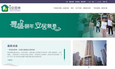 The new website of the “Senior Citizen Residences Scheme” enables the public to access information and services more conveniently.  The newly launched “Happy Silver Club” membership programme welcomes online registration by people aged 18 or above.